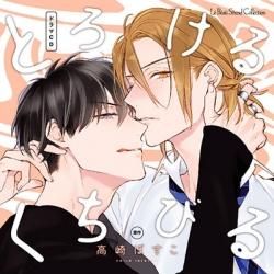 今 話題 の 人気 商品 MARINE - とろけるくちびる ドラマCD ent. Shop Online アニメ