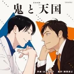 ルボー サウンドコレクション ドラマcd 鬼と天国 Marine Ent Online Shop ルボー サウンドコレクション ドラマcd 鬼と天国 Marine Ent Online Shop