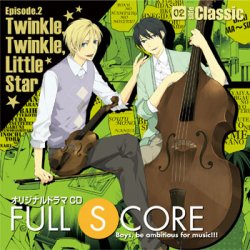 オリジナルドラマCD　FULL SCORE02-side Classic-
