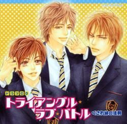 ルボー サウンドコレクション ドラマcd トライアングル ラブ バトル くされ縁の法則 Marine Ent Online Shop ルボー サウンドコレクション ドラマcd トライアングル ラブ バトル くされ縁の法則 Marine Ent Online Shop