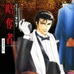 好評 ルボー・サウンドコレクション ドラマCD ロッセリーニ家の息子 その他