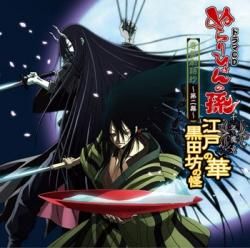 Tvアニメーション ぬらりひょんの孫 音盤劇話抄 第二幕 江戸の華 黒田坊の怪 Marine Ent Online Shop Tvアニメーション ぬらりひょんの孫 音盤劇話抄 第二幕 江戸の華 黒田坊の怪 Marine Ent Online Shop