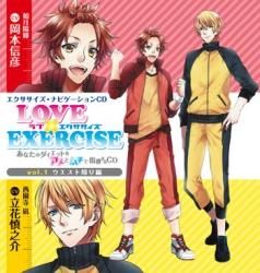 Love Exercise Vol 1 あなたのダイエットをアメとムチで指導するcd Marine Ent Online Shop