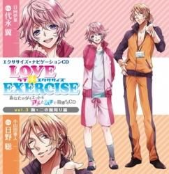 LOVEEXERCISE  vol.3 ʤΥåȤ򥢥ȥǻƳCD