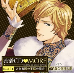 「密着CD MORE」vol.1〜とある国の王様の場合〜