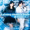 津田のラジオ「っだー！！」テーマソングCD 第2弾 Lasting Glider's Gate／青のリフレイン