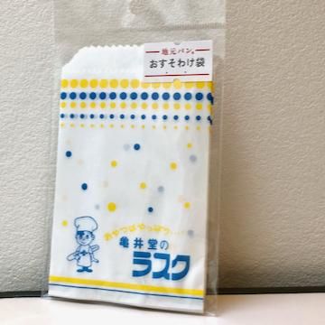 地元パン(R) 文具 亀井堂のラスク おすそわけ袋 - ミトン WEB SHOP