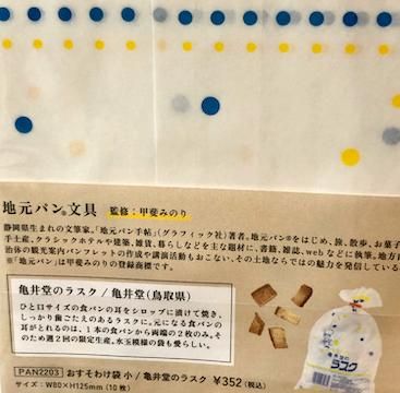 メーカー廃番】地元パン 文具シリーズ おすそわけ袋 大（日本の