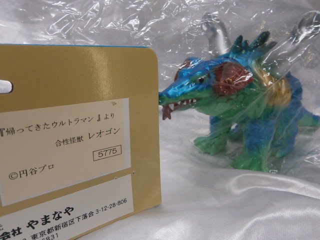 やまなや 怪獣郷 レオゴン - 一番星WEBショップ