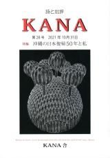 KANA 28 (2021ǯ1031)