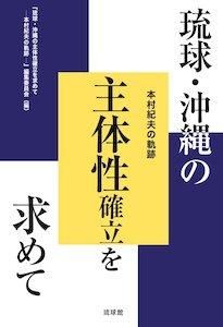 新琉球史 全4巻セット 新琉球史 全4巻セット 新 琉球史 四巻セット