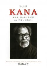 KANA 31 (2024ǯ1111)