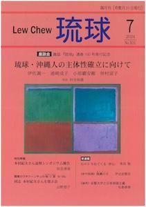 新琉球史 全4巻セット 新琉球史 全4巻セット 新琉球史 全4巻セット 新 琉球