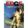 EDGE　第3号（1997年2月）