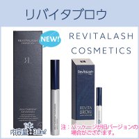 リバイタブロウ アドバンス 3.0ml