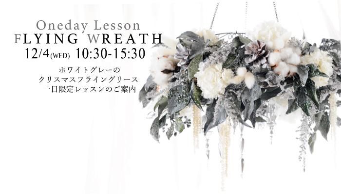 1.Xmasフライングリース