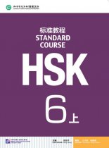 ＨＳＫ標準教程６上 1MP3付き - 中国語教材専門書店 BOOKSCHINESE