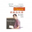 新概念中国語 練習帳１ 