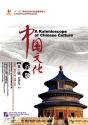 感知中国：中国文化百題 ２ （5DVD＋5テキスト＋50枚ブックマック）