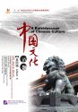 感知中国：中国文化百題4（5DVD＋5テキスト＋50枚ブックマック）