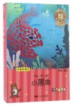 小�鱼—�长智慧篇（1书+1CD）国际大奖童话系列