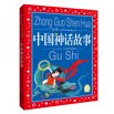 中国儿童共享的经典丛书：中国神话故事　ピンイン付き