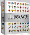 小达人点读笔(おしゃべりタッチペン)DK博物大百科自然界的视觉盛宴（中国語バージョン）