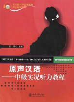 原声漢語ー中級実況聴力教程　　１MP3付き - 中国語教材専門書店　BOOKSCHINESE