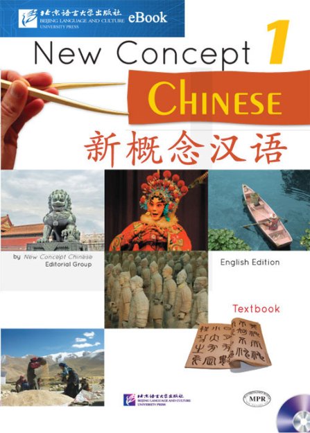 e-book 新概念漢語（英語版）課本１（デジタル教材） - 中国語教材専門書店　BOOKSCHINESE