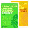 実用漢語語法(第二次修訂本）　テキスト＋習題及解答