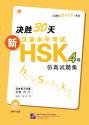 決勝30天—新漢語水平考試HSK（四級）倣真試題集 　１MP3付き