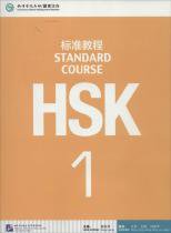 ＨＳＫ標準教程１ MP3付き - 中国語教材専門書店　BOOKSCHINESE