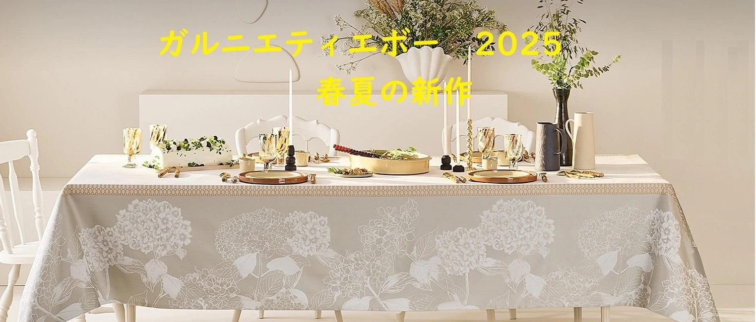 ガルニエ ティエボー 2025年春夏コレクション - テーブルクロス