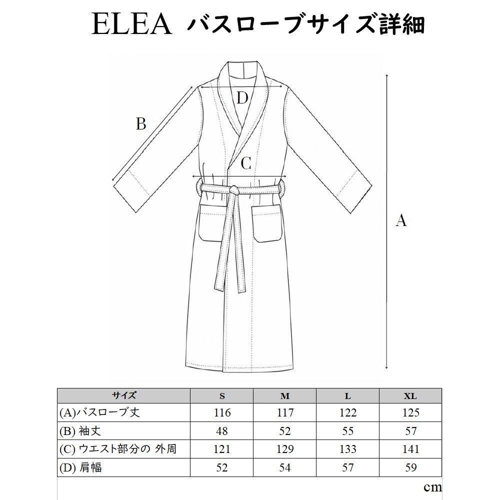 エリッサ オファー バスローブ