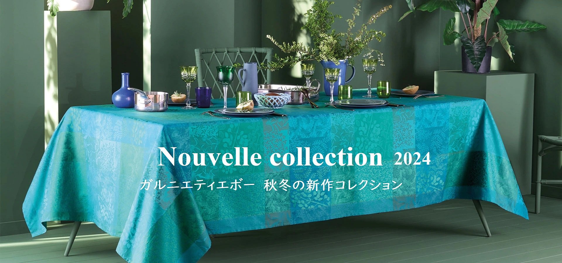 テーブルクロス フランス ガルニエティエボー専門店： MaisonDECO メゾンデコ