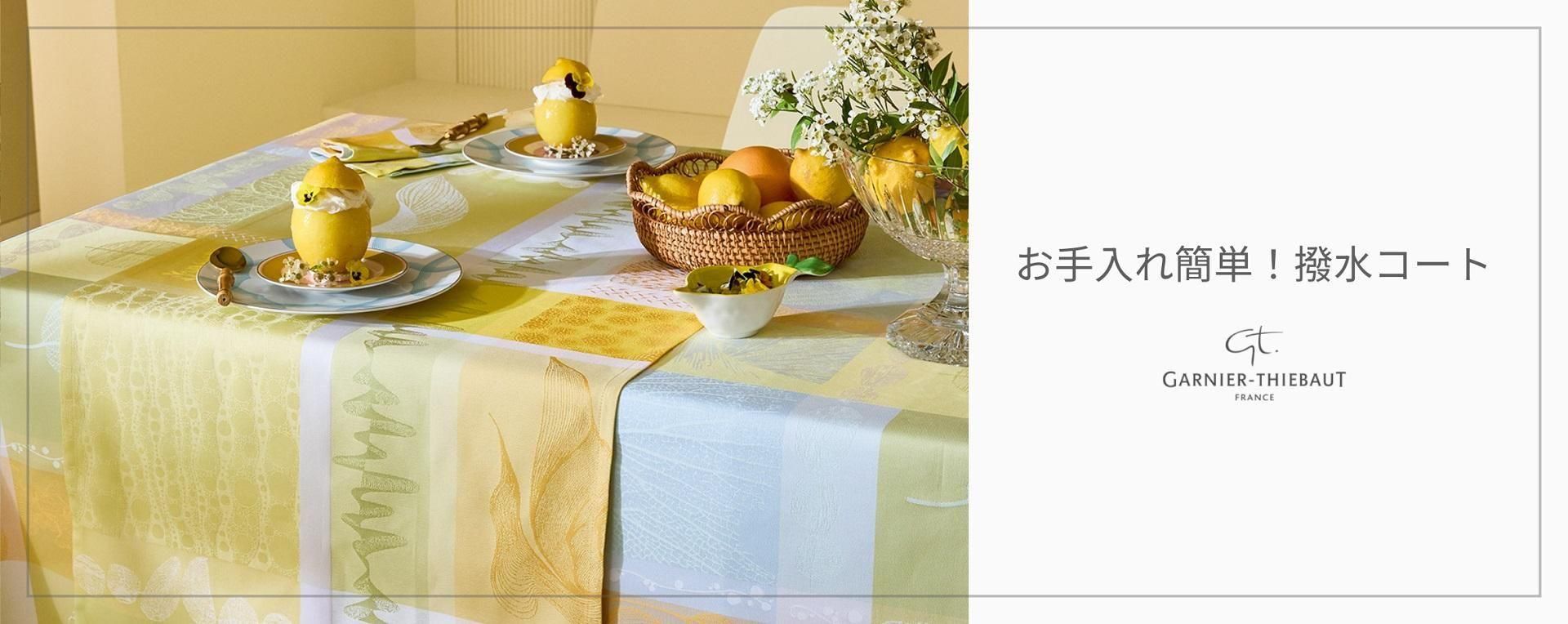 テーブルクロス フランス ガルニエティエボー専門店
