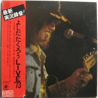 吉田拓郎 / よしだたくろう LIVE'73 - DISK-MARKET