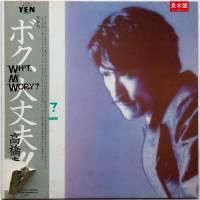 高橋幸宏 - WHAT, ME WORRY? ボク、大丈夫!! – hair & music