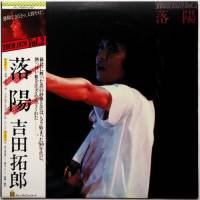 吉田拓郎 / TAKURO TOUR 1979 Vol.2 落陽 (帯付美品) - DISK-MARKET