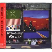 ���ĥҥ��� / ���Լ�ͳ�Τʤ�����