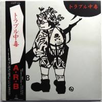 ARB / トラブル中毒 (帯付美品) - DISK-MARKET