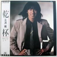 長渕剛 乾杯シングルレコード - メルカリ