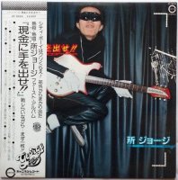 所ジョージ / 現金に手を出せ!! (帯付美品) - DISK-MARKET