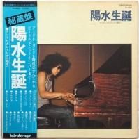 井上陽水 / 陽水生誕 ～ アンドレ・カンドレから陽水へ (帯付美品) 中古レコード・中古CDのDISKMARKET/中古盤 廃盤 レア盤