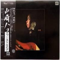 至急発送】山崎ハコ 直筆サイン ミュージシャン