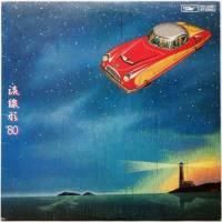 ��Ǥëͳ�� / ή����'80