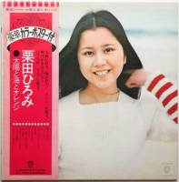 栗田ひろみ / 太陽と海とオレンジ（貴重白ラベル見本盤 帯ポスター付完品） - DISK-MARKET