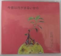 ��¼�ޥ�� / ����Ϸ�ޤ뤤����ʿ��ʡ�