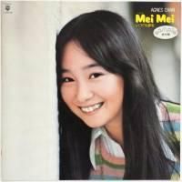 �����ͥ�������� / �ᥤ���ᥤ Mei Mei ���ĤǤ�̴��ʵ������٥븫���ס�