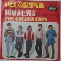 限定盤 ザ・ゴールデン・カップス CDBOX 特典付 まとめて Amazon.co.jp: ザ・ゴールデン・カップス: ミュージック